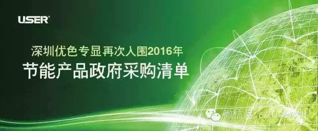 深圳918博天堂专显科技有限公司产品再次入围“节能产品政府采购清单”