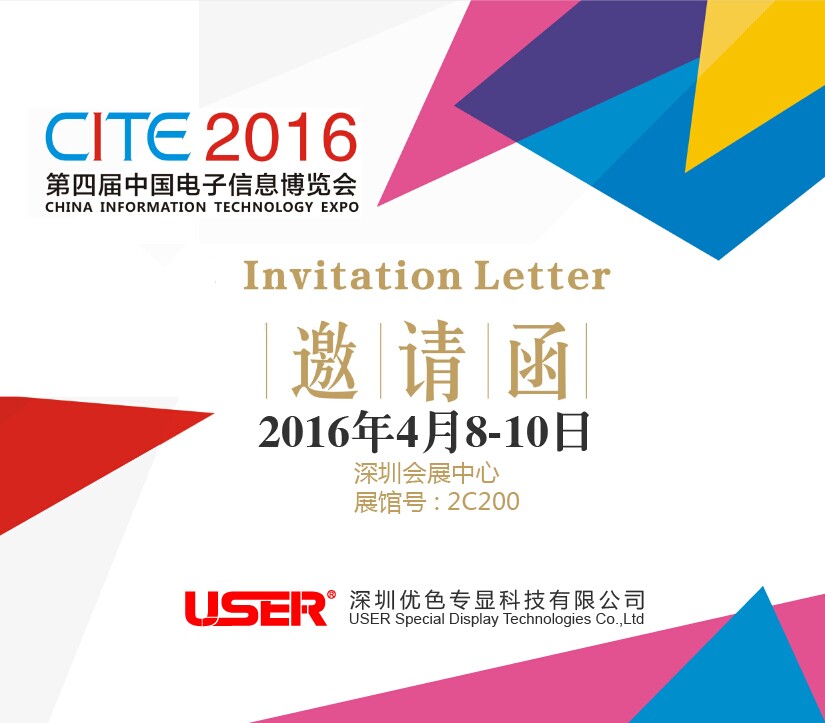 CITE2016  918博天堂来了，约吗？