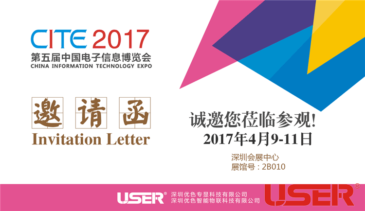 CITE2017    918博天堂科技与您相约！开启智能时代！