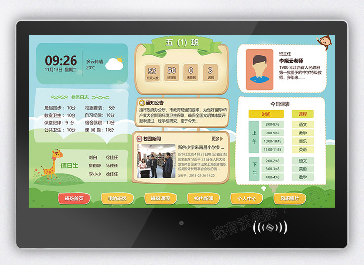 智慧校园电子班牌系统解决方案
