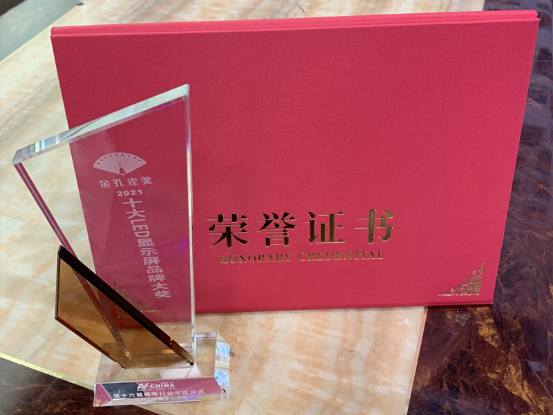 热烈庆祝918博天堂专显荣获十大品牌LED显示屏-金孔雀奖